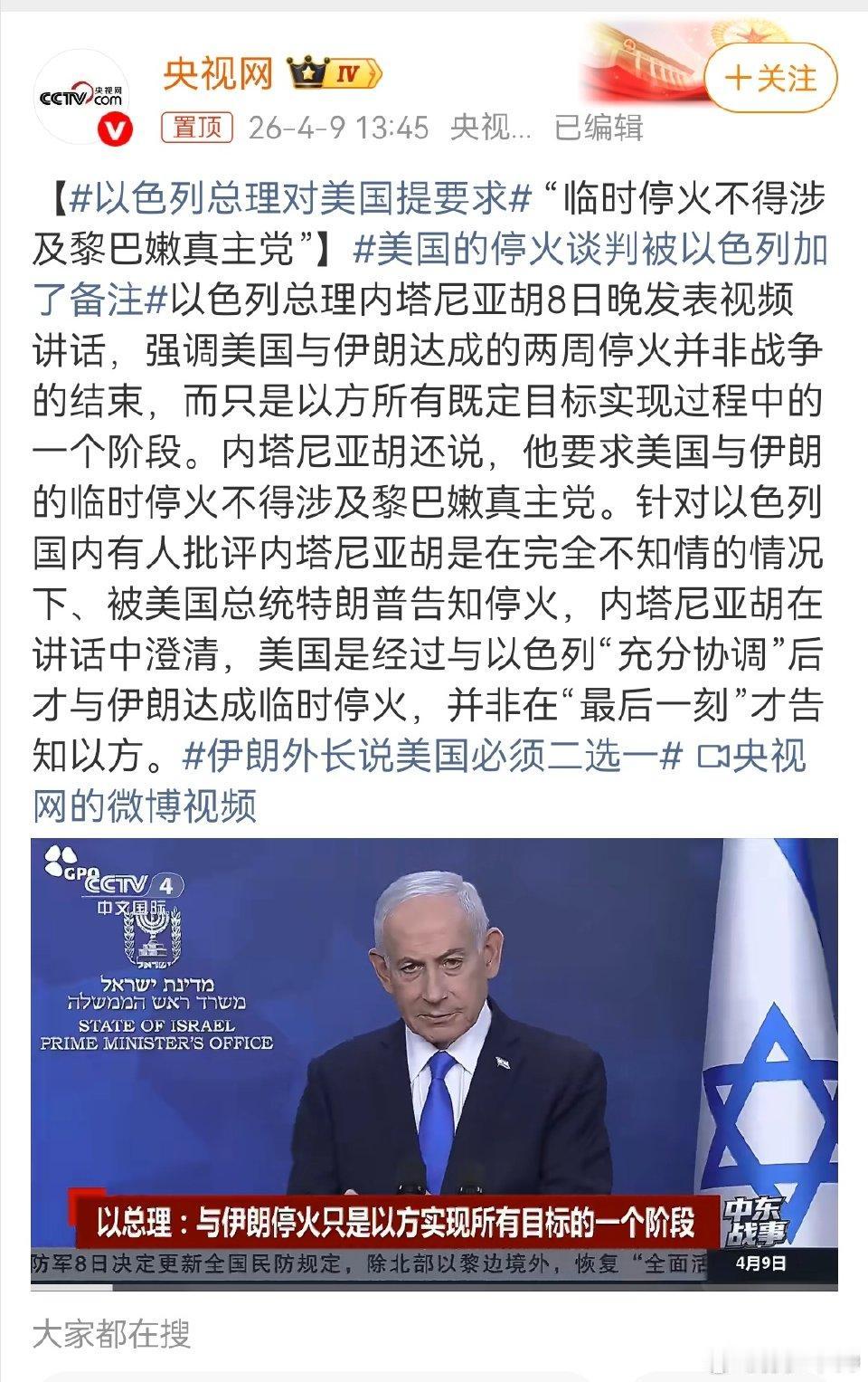 内塔尼亚胡对美提强硬条件：停火可以，但黎巴嫩必须除外！
 
中东局势再反转！美国