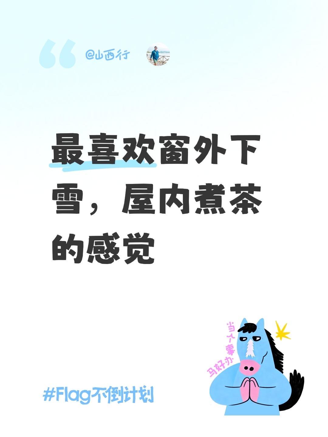 最喜欢窗外下雪，屋内煮茶的感觉