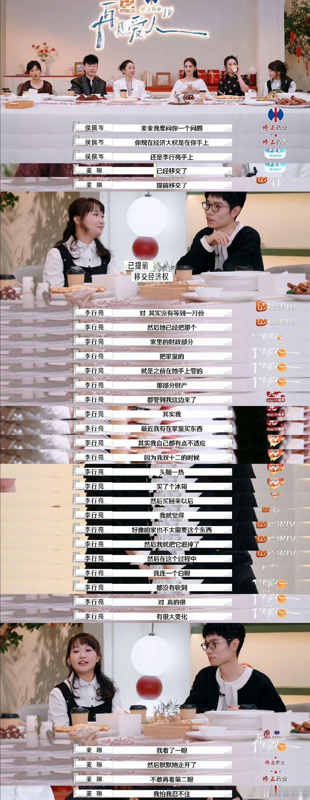 麦琳指望李行亮不如自己上  当初在节目中，麦琳因李行亮事业发愁，现今麦琳成顶流，