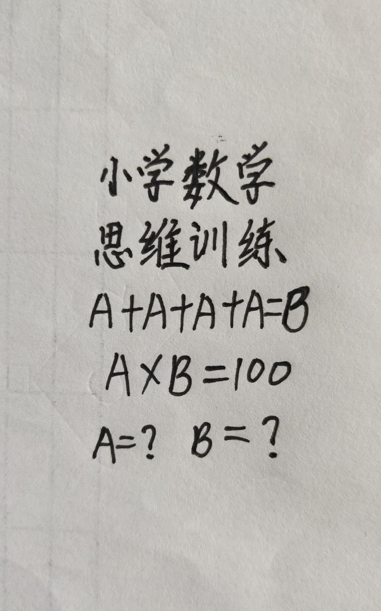 这题怎么做？思维训练273，A+A+A+这题怎么做？思维训练273，A+A+A+