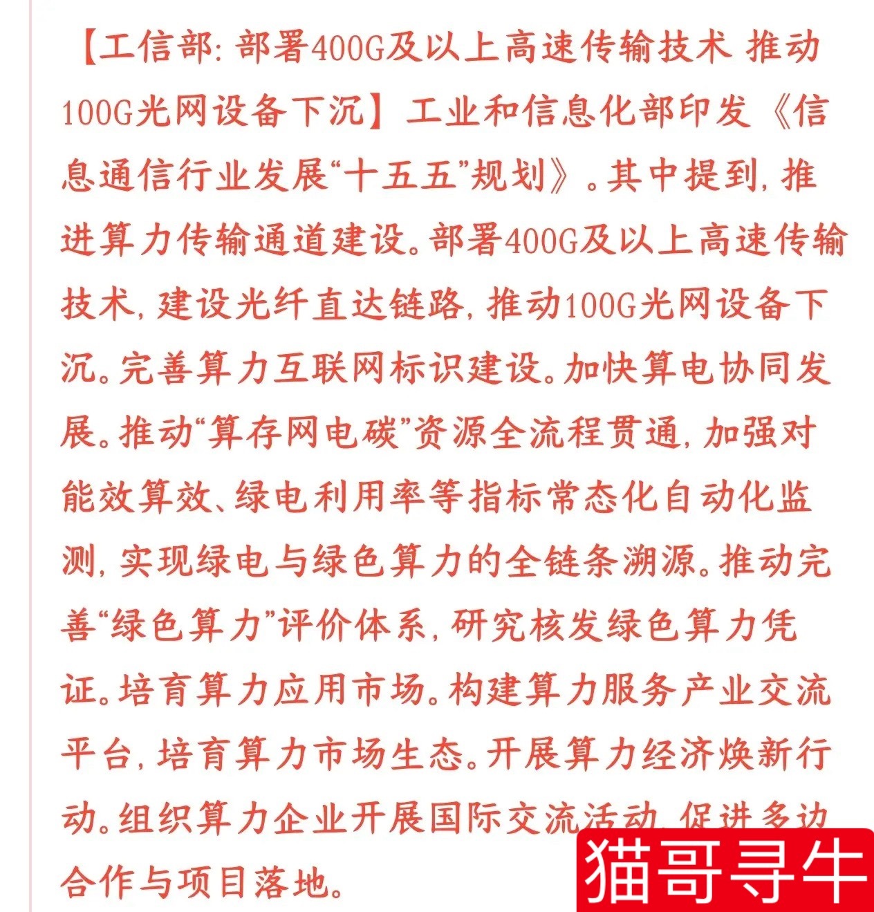 光模块重大利好消息，未来需求量将会进一步扩大村里提出100G设备下沉：不再只放在