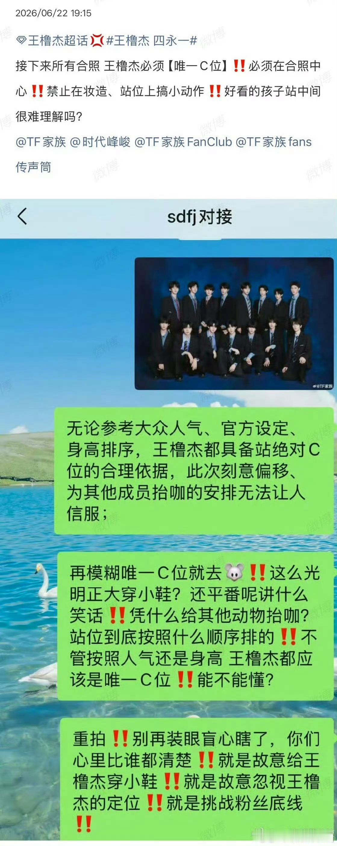 四代公式照合照一发布张桂源、张函瑞、王橹杰、杨博文四家找对接维权了TF四代公式照