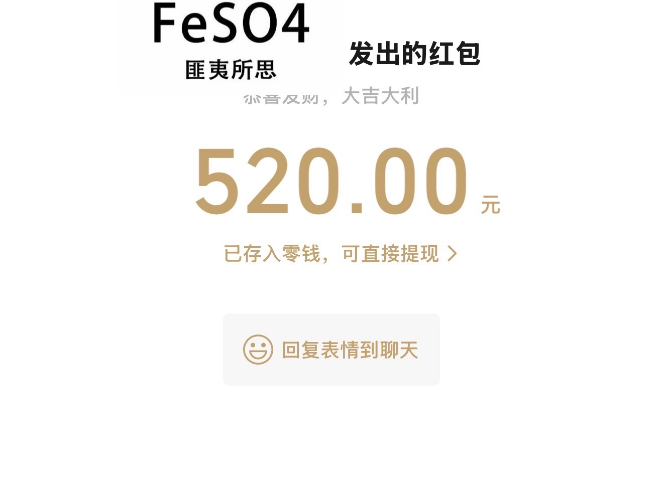今天微信红包金额调整到520元试过了，是真的~还有没有要试的小伙伴，我很愿意帮大