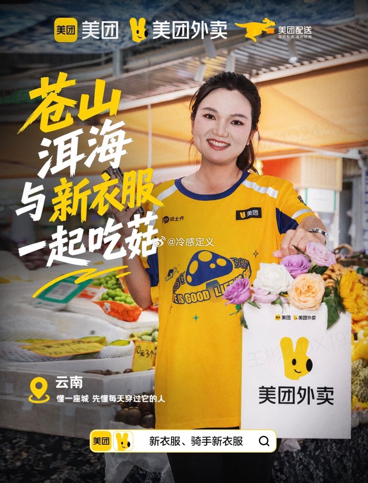 第一次见工装还有城市属性美团外卖全新骑手工装巧融各地城市特色元素，兼顾日常出行穿