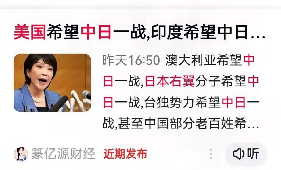 怎么看外方势力巴不得中日开火，我们要弄清认知目的何在？
美国把日本当枪使，想发战