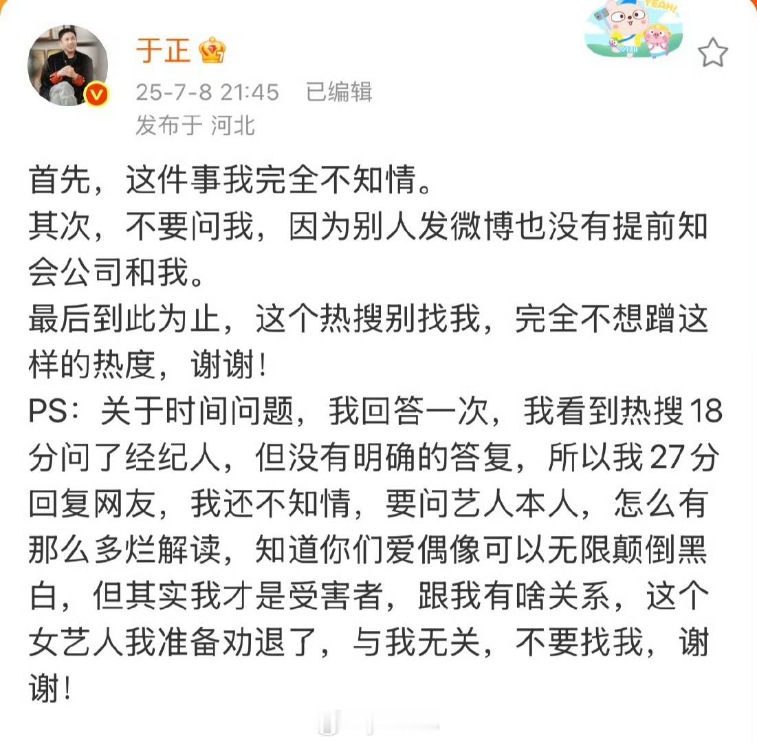 田栩宁 滕泽文于正 我完全不知情于麻说要劝退滕泽文？？？滕泽文是于正旗下的艺人 