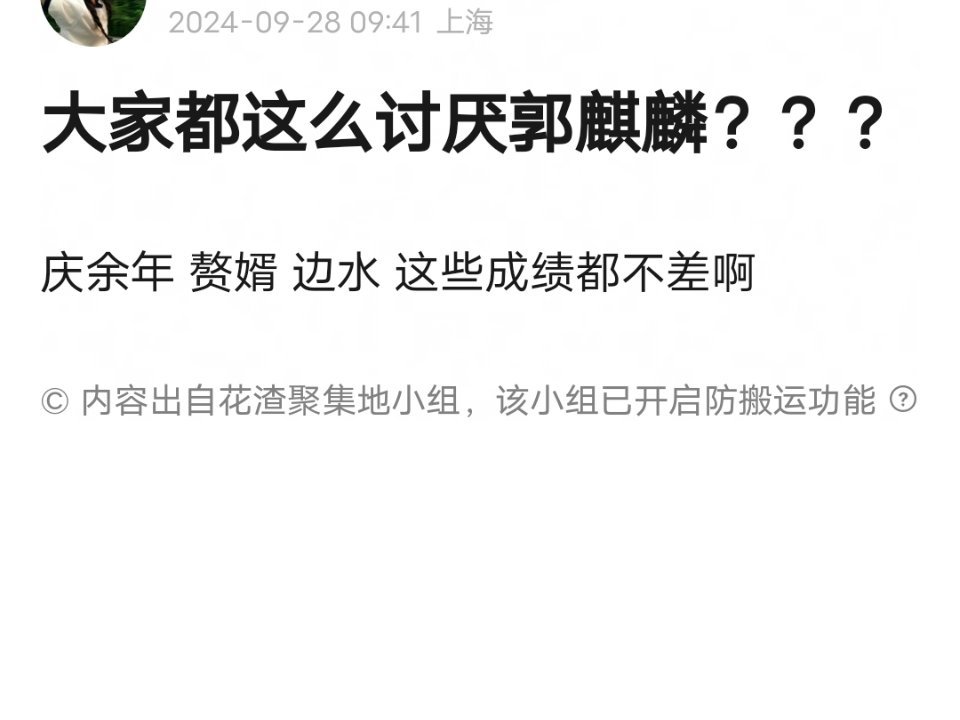 大家为什么都讨厌郭麒麟 ​​​