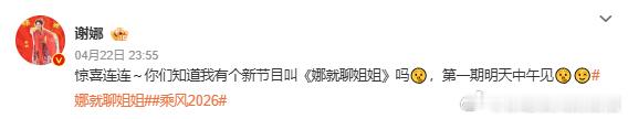 谢娜惊喜连连谢娜有新节目谢娜有新节目啦！惊喜连连~ 