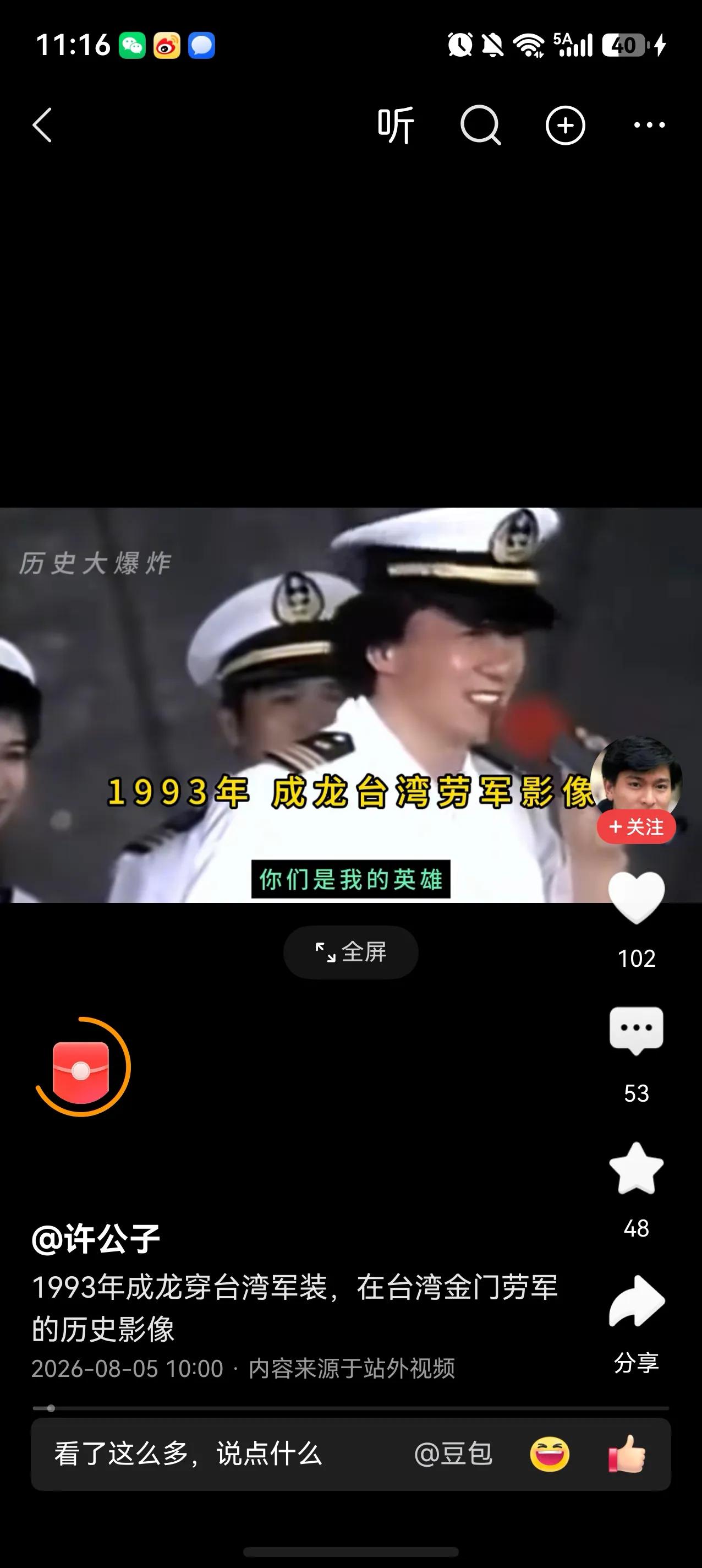 什么子无情，什么子无义？

成龙大 S 过去都曾经慰劳蒋匪军，但是国家并没有跟他