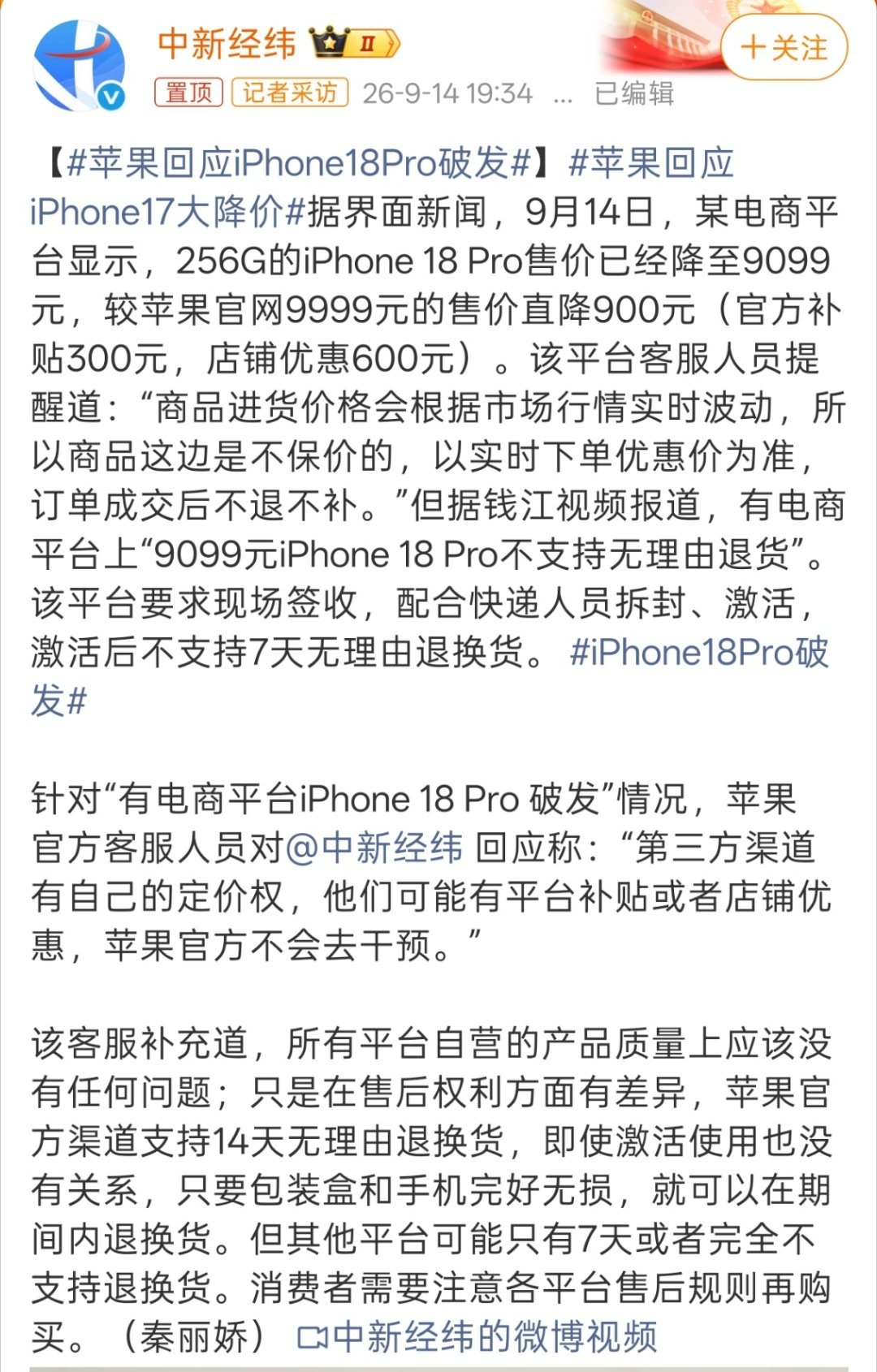 苹果回应iPhone18Pro破发其实现在最主要的是还是有现货，破发更多是平台优