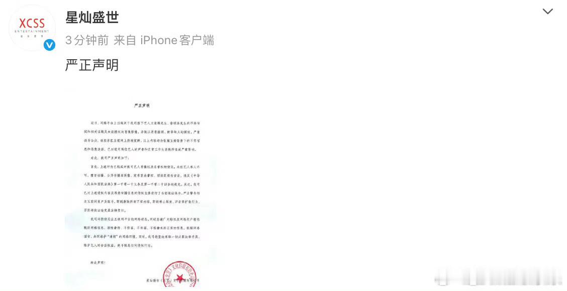 徐明浩 文俊辉公司出声明了 称网传与美女的互动 都是造谣 这下粉丝应该放心了吧徐