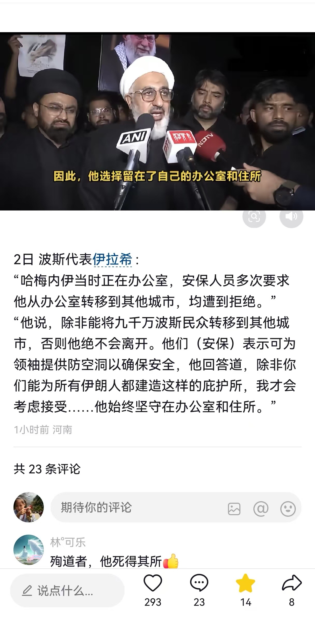 哈梅内伊遇害 果然，这才是真相，这才是宗教领袖。死诸葛退走活仲达——激励人民士气