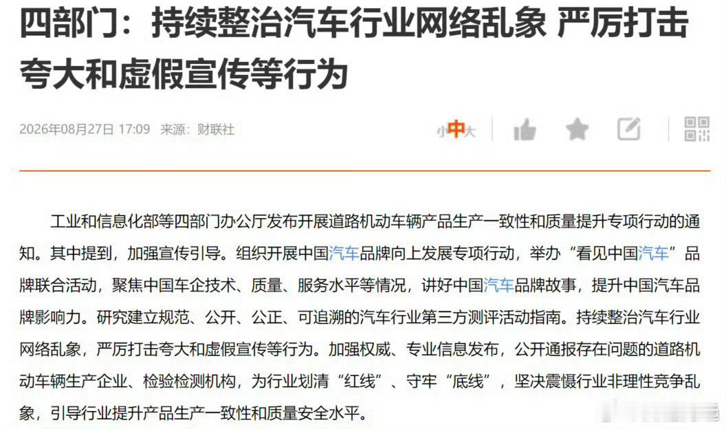 严厉打击汽车行业夸大和虚假宣传太棒了，真的要打击了别骗老百姓了打击吹牛逼 ​​​