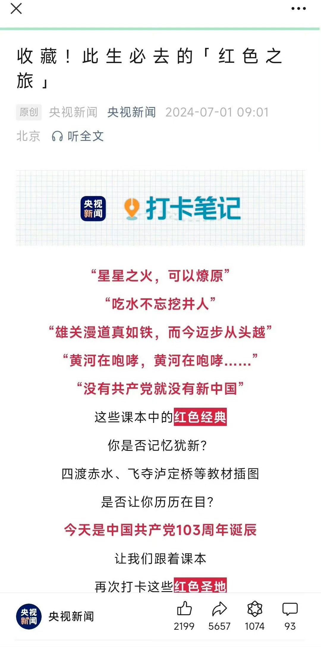 央视新闻发长文“此生必去的红色之旅”，其中提到要跟随王一博饰演的主角魏若来去瑞金