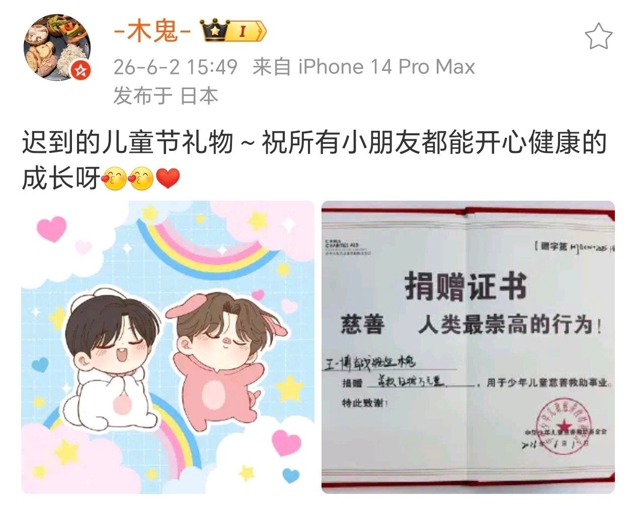 王一博肖战产出捐款50万哇塞好牛 