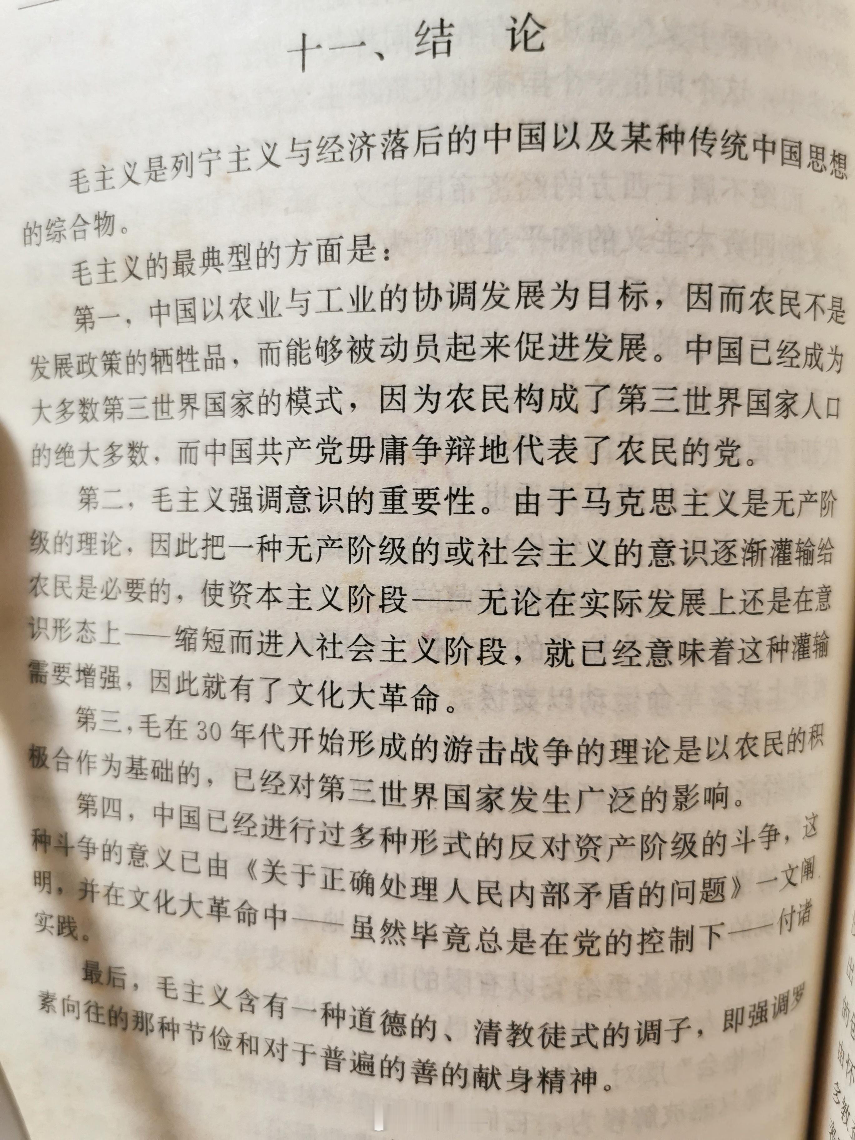 在《外国学者评MZD》一书中，发现很多外国学者研究Mao主义。美国和英国还出版过