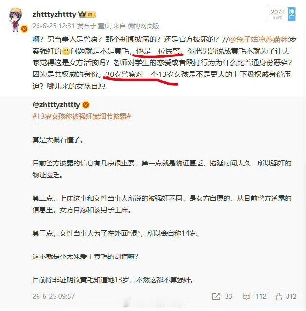 有人说13岁女子强奸案的男性嫌疑人是警察，但根据媒体报道，其在烧烤店工作。