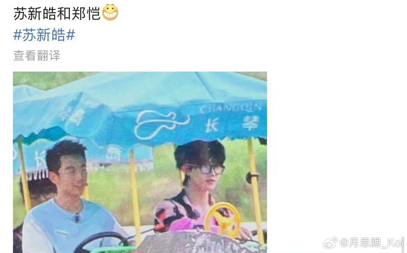 zk头比铲爷小，铲爷又要偸偸斜视别人了 
