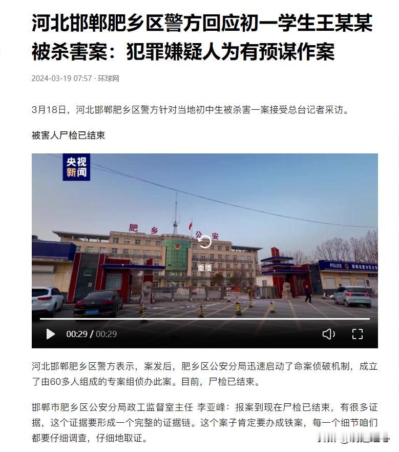 3月18日，邯郸初中生遇害案件最新进展来了，坑不是2米深，只有0.56米，分两次