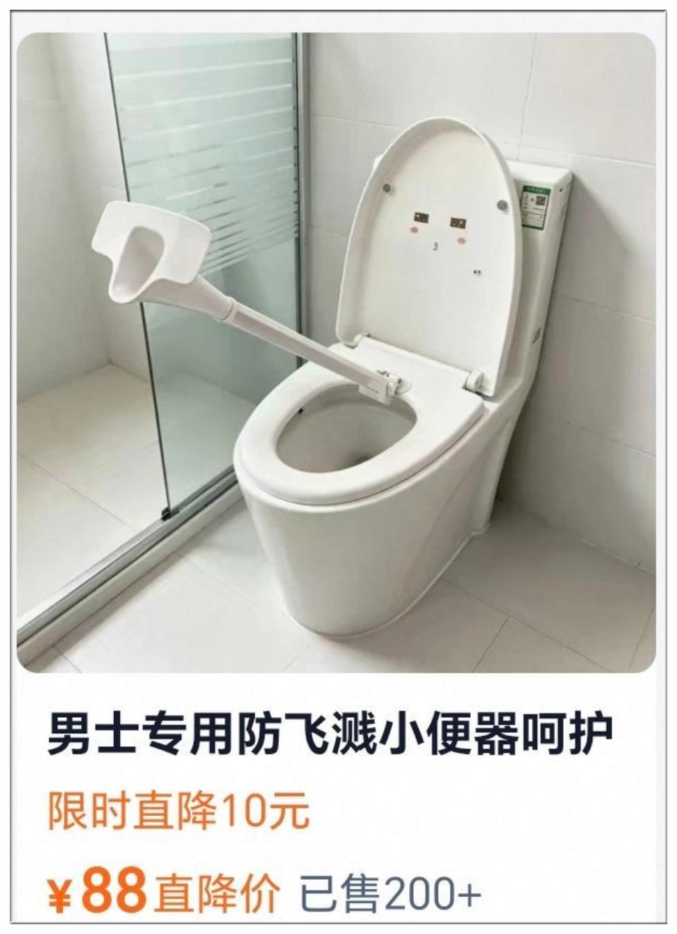 男士小便防飞溅神器，这玩意也有卖的？