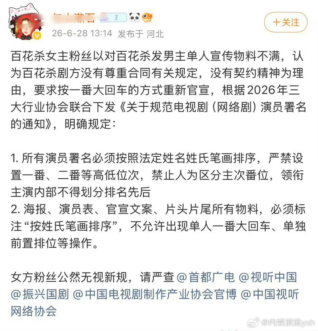 百花杀《百花杀》不太乐观啊，影视寒冬演员有戏拍就不错了，尤其是何与感觉面部僵硬，