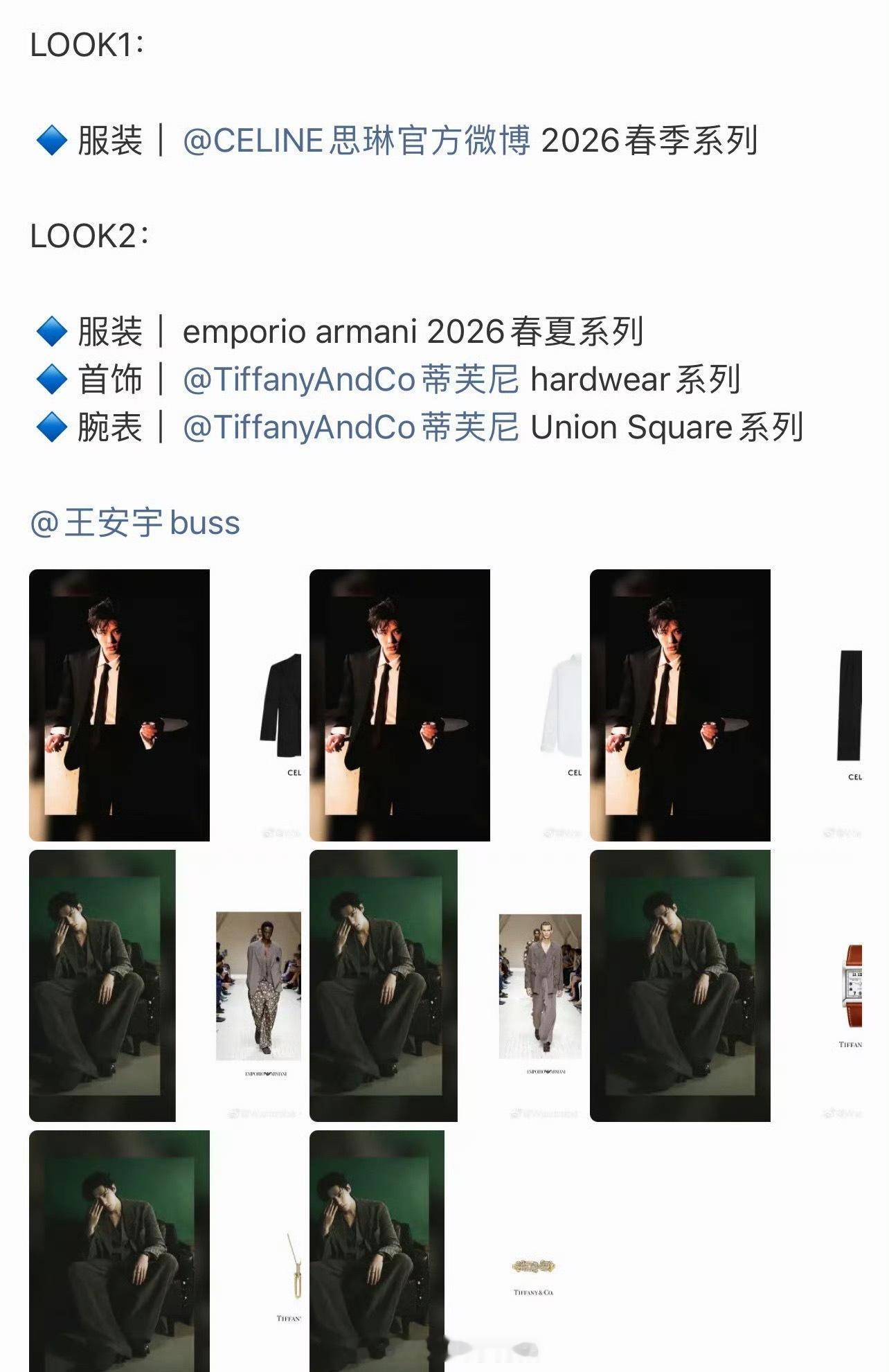 王安宇昨天尖叫之夜微百指同期top，三个奢牌加身，两套超季礼服，有效出圈 