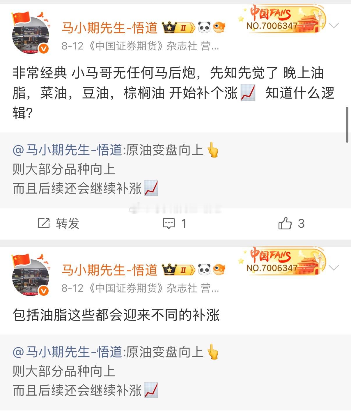 原油系哪怕回调最后的补涨也是油脂：菜油，棕榈油，豆油！8.12号就解读过量价与逻