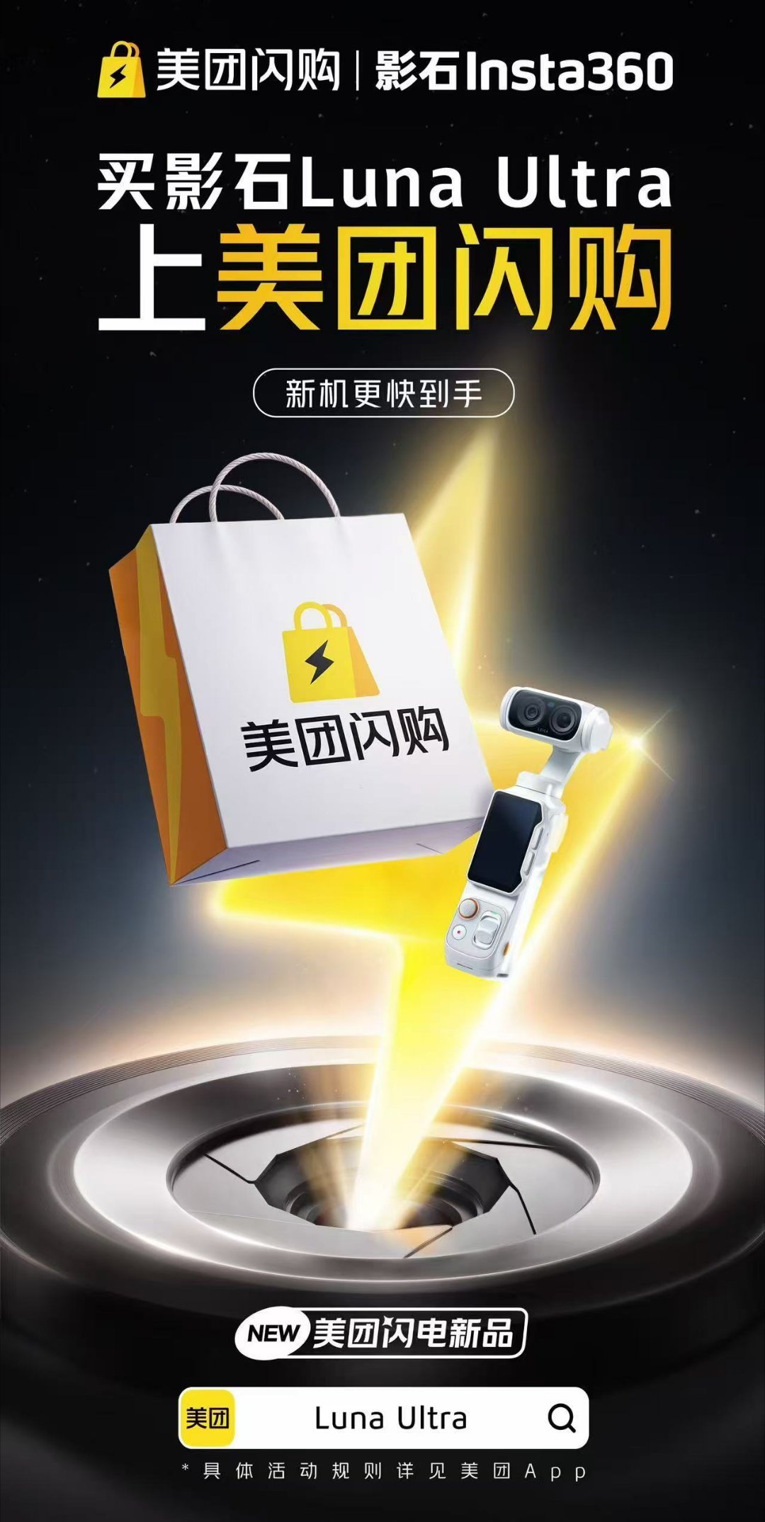 "美团闪购 影石Luna影石LunaUltra  正式开售了！影石Luna Ul