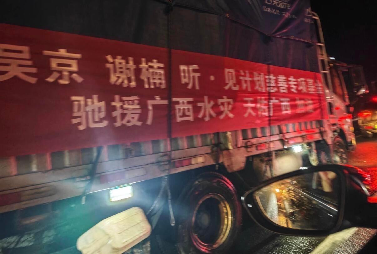 吴京谢楠捐赠的救灾急需物资已抵达广西第一时间调研灾区需求，先送出了水和食物🙏楠