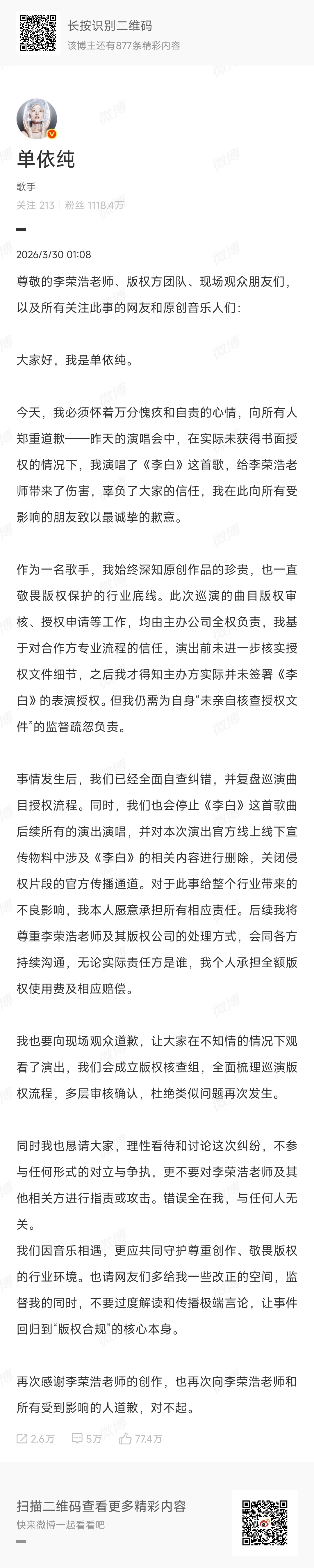单依纯侵权李荣浩后续加完结的法律分析第一波是29日李荣浩质疑拒绝单依纯唱李白，单