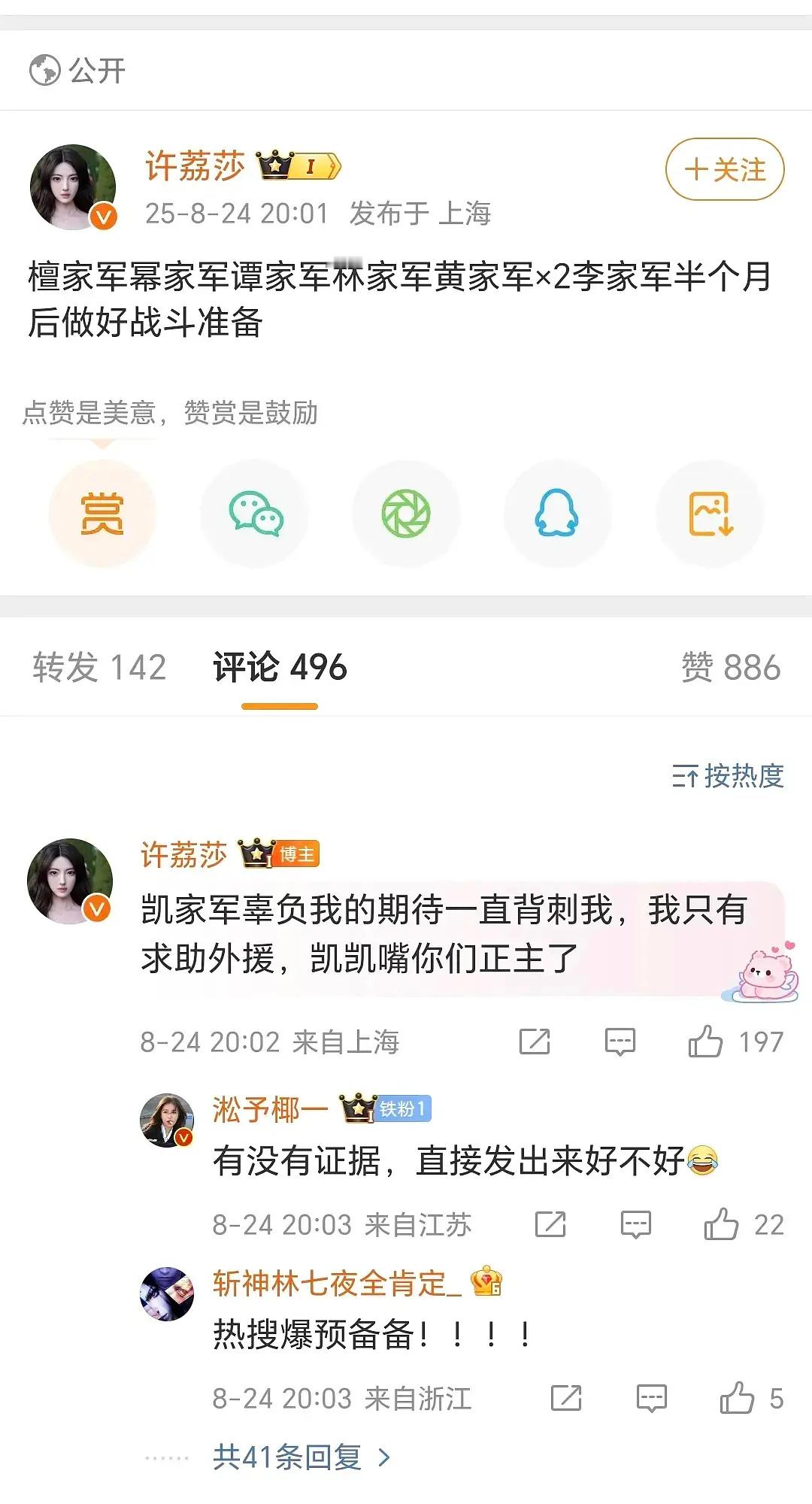 许荔莎曝许凯嘴过的艺人 许荔莎又发微博了，要爆许凯👄过的艺人，解码了一下应该是