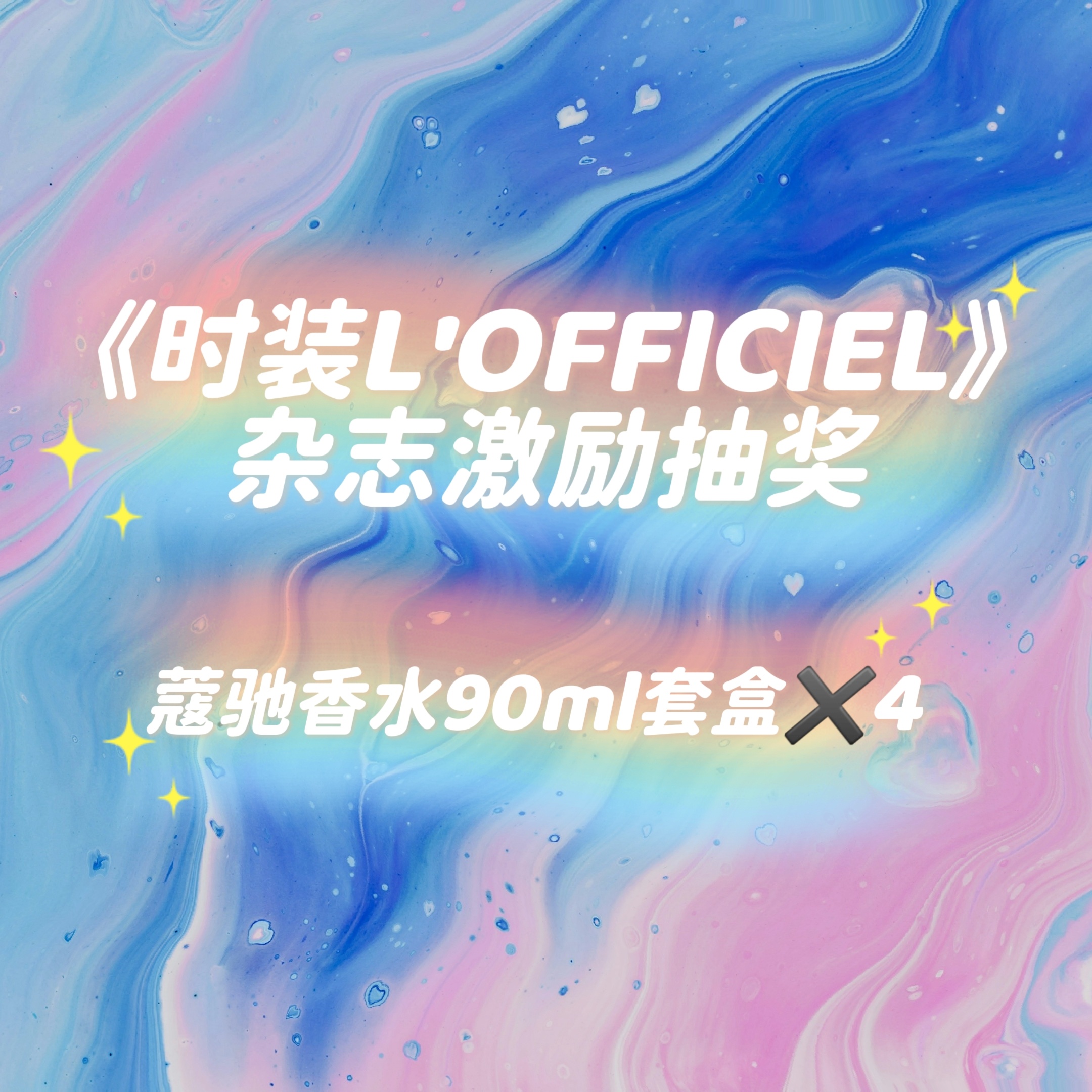 刘宇国风美少年 ly刘宇 《时装L'OFFICIEL》杂志激励抽奖，代抽奖，由我
