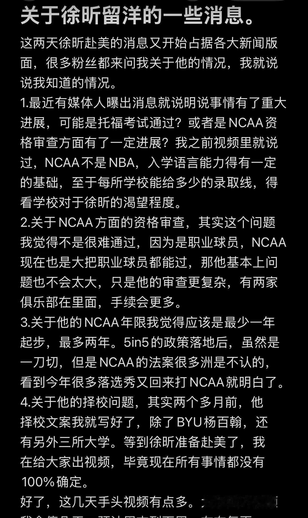 徐昕赴美的一些消息。关于徐昕赴美的一些我知道的情况，和大家说说，择校视频等他出发