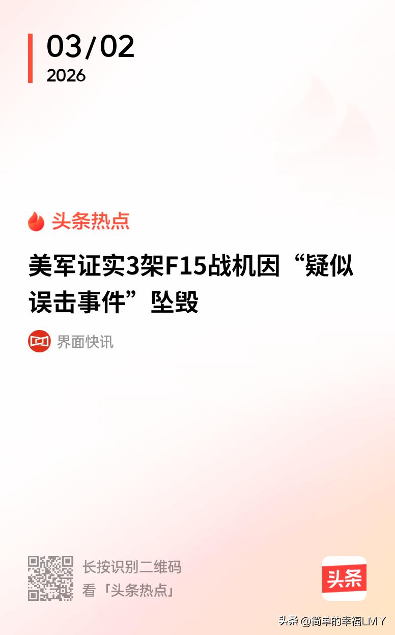 美国中央司令部刚刚承认，3 架 F-15 战机今天上午在阿联酋被击落，6 名飞行