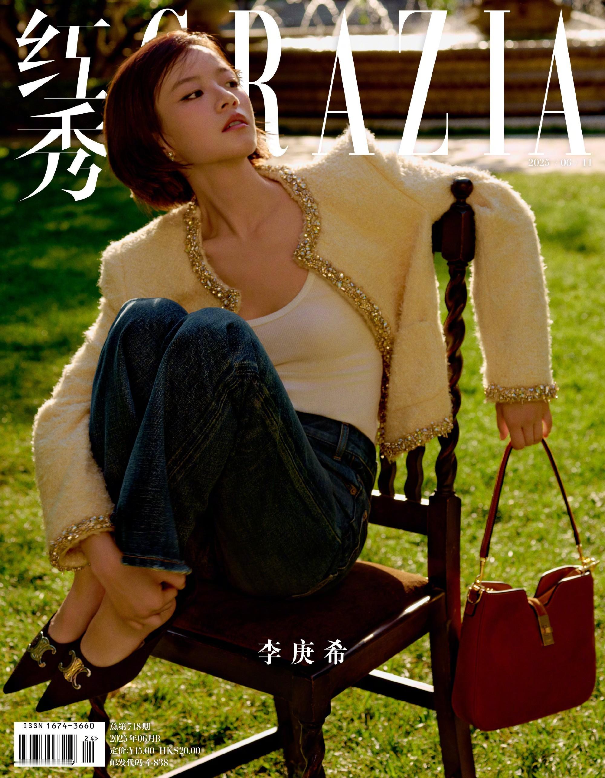 李庚希红秀封面 ​​​