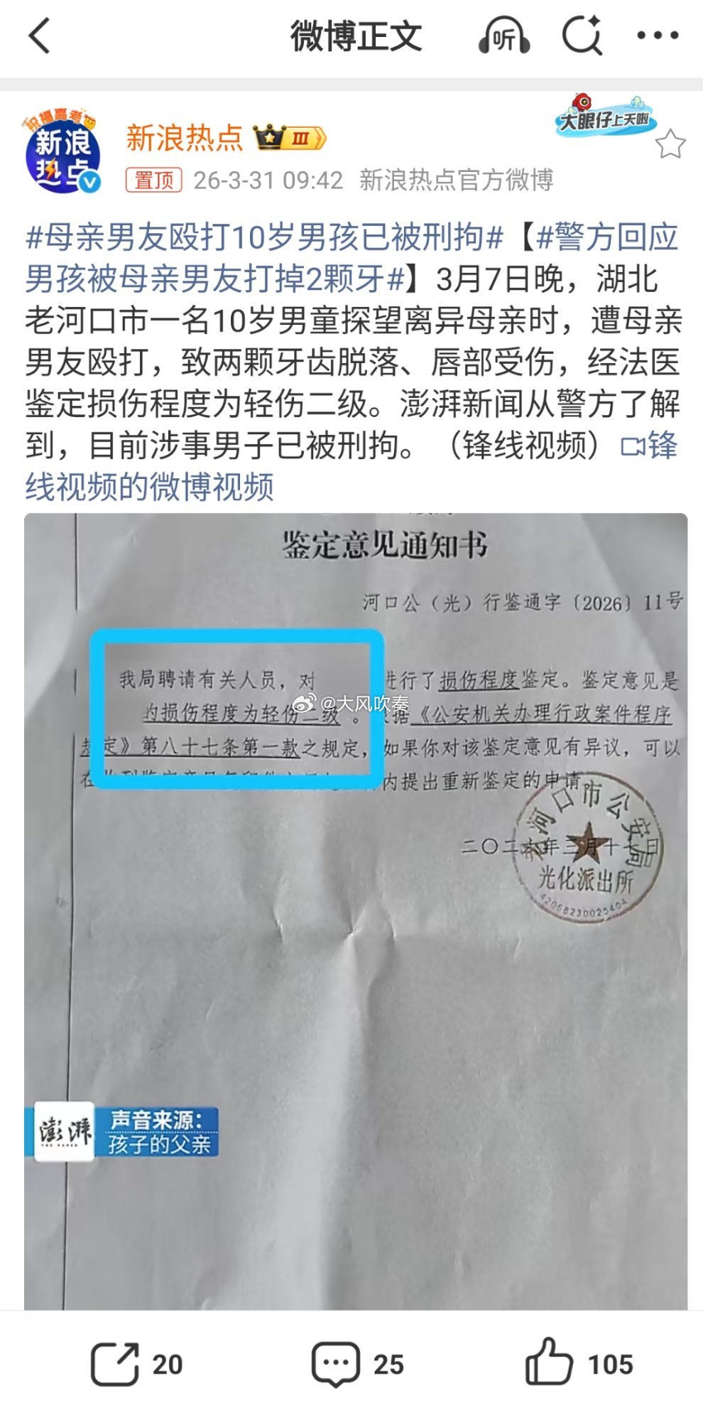 母亲男友殴打10岁男孩已被刑拘仔细看了一下内容，这男孩才10岁，伤情鉴定结果是轻