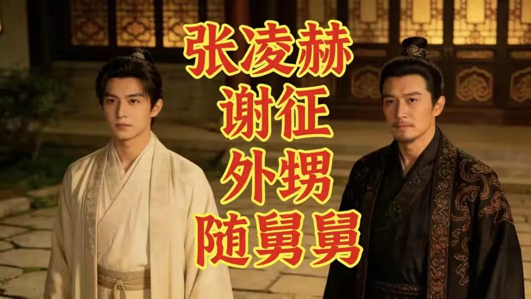 让严屹宽来演张凌赫的舅舅，《逐玉》的选角，确实有点意思

这个搭配想想还挺合理。