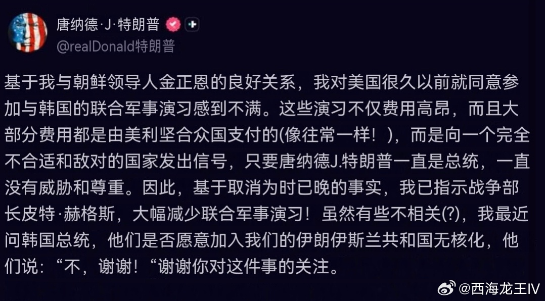特朗普在真相社交发文：鉴于我与朝鲜的金正恩关系十分良好，对于美国很早之前就同意和