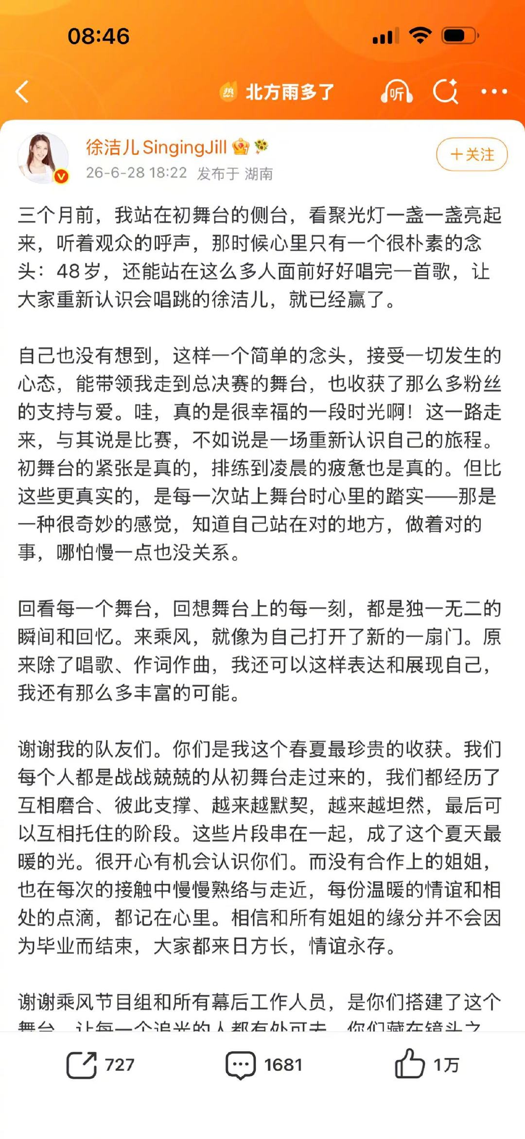  徐洁儿浪姐收官长文徐洁儿长文告别浪姐 聚光灯下的成长都写进长文里，徐洁儿告别浪