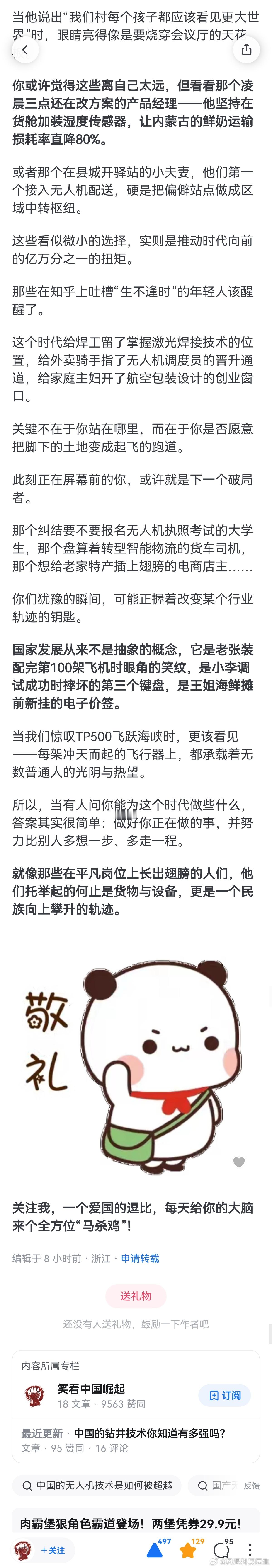 中国无人机技术这么厉害了吗？这物流成本得下降多少啊？ ​​​