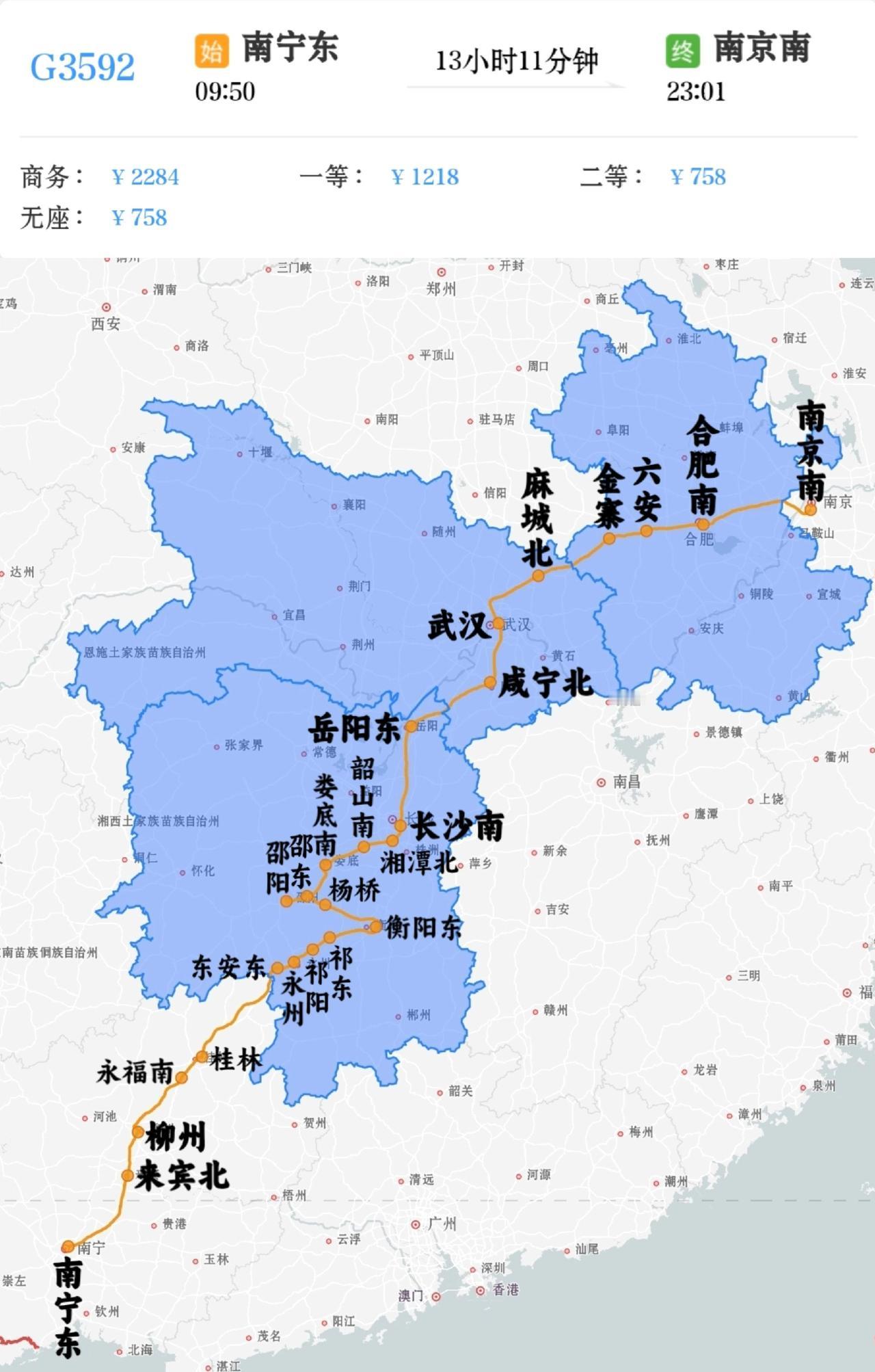 南宁到合肥、南京高铁一趟
南宁东到南京南G3592次