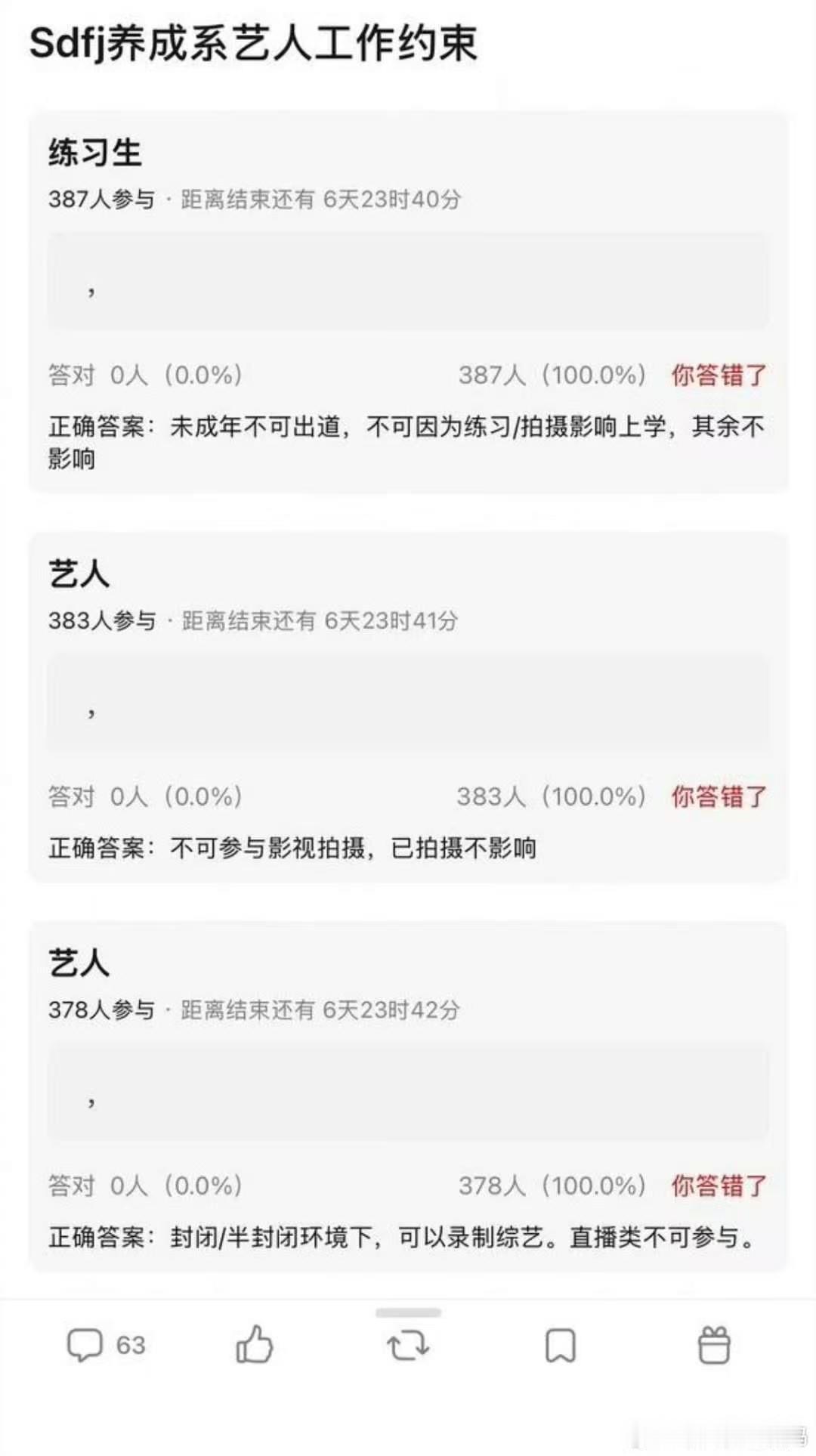 曝时代峰峻艺人工作约束曝时代峰峻艺人未成年不可出道 养成系艺人工作约束 ​​​