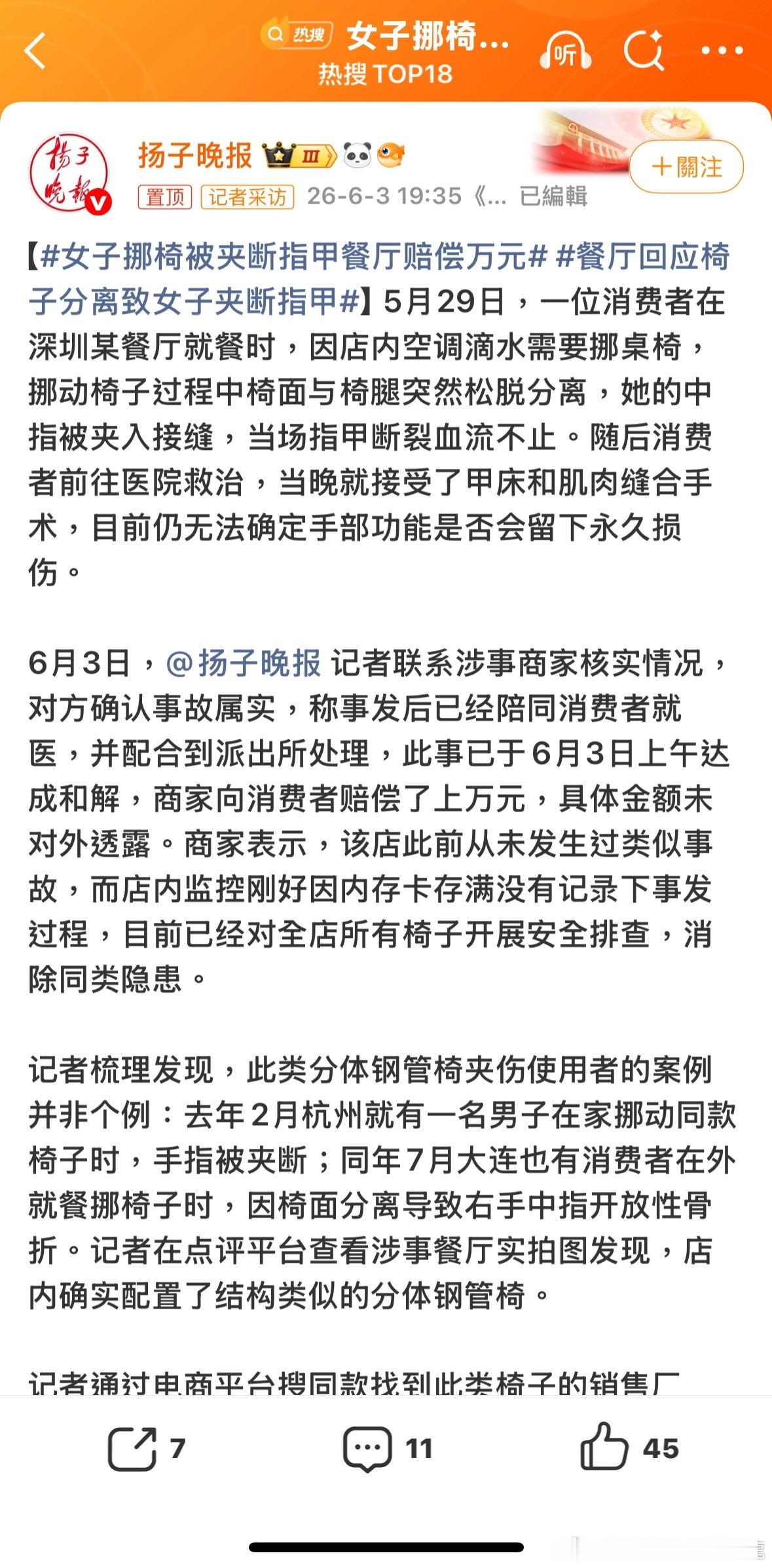 。。。。。。。。。。。。。。。。。。。。。。。。我還以為夾斷指了。。女子挪椅被夹