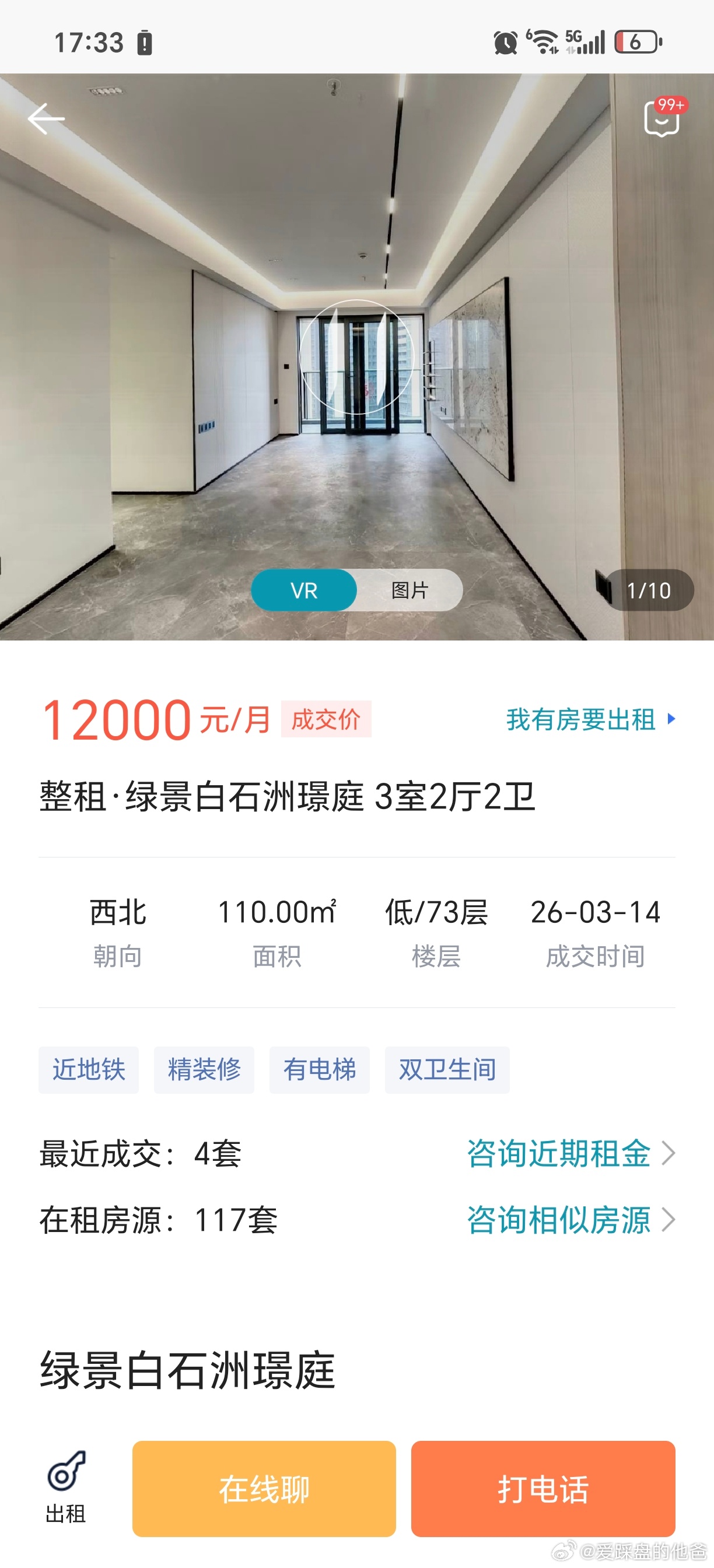 绿景白石洲璟庭，三房租金12000-16000，算高吗？ 