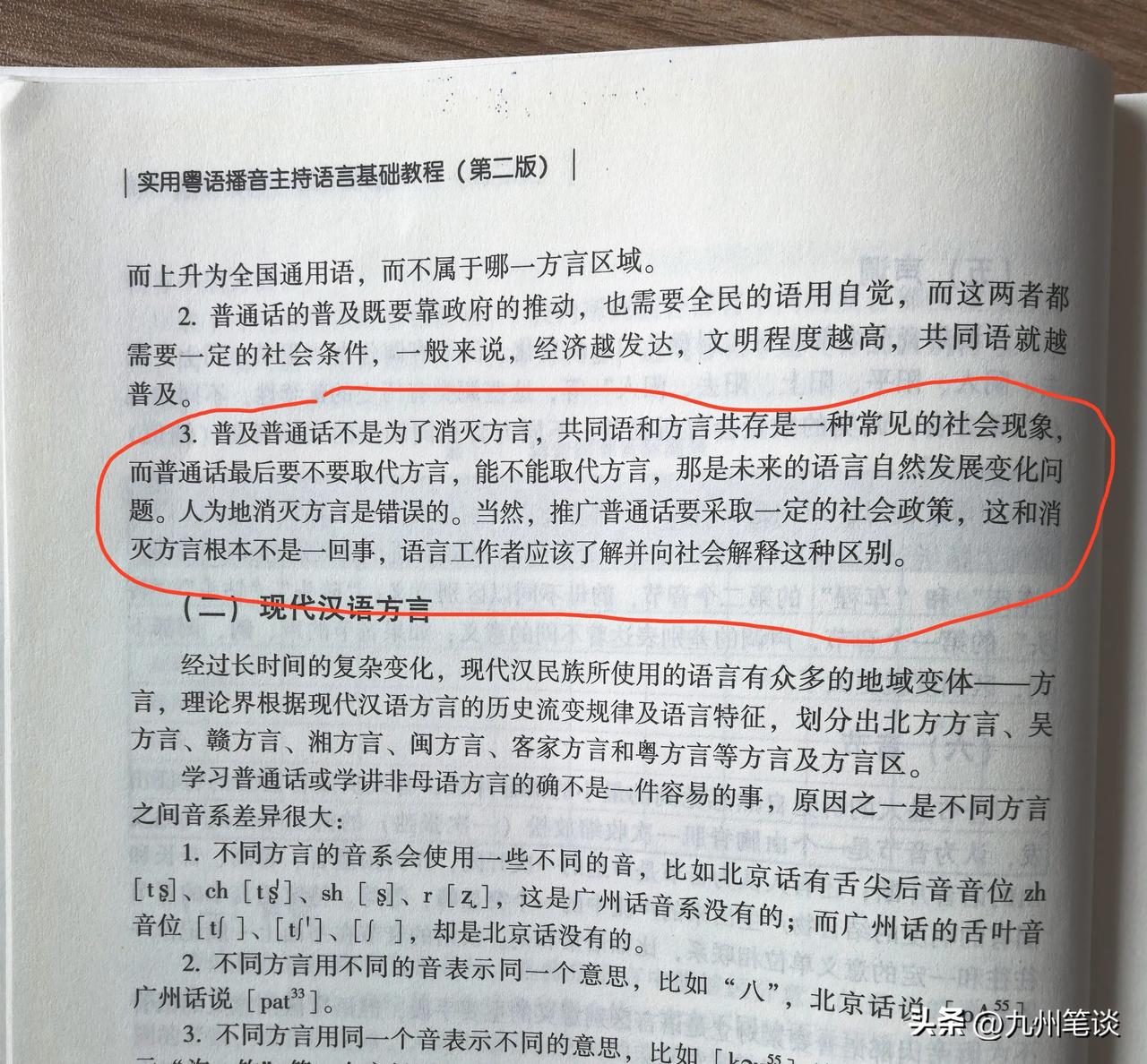 粤语与普通话是可以并存的！并不是非此即彼，不是白就是黑的问题。

普及普通话不是