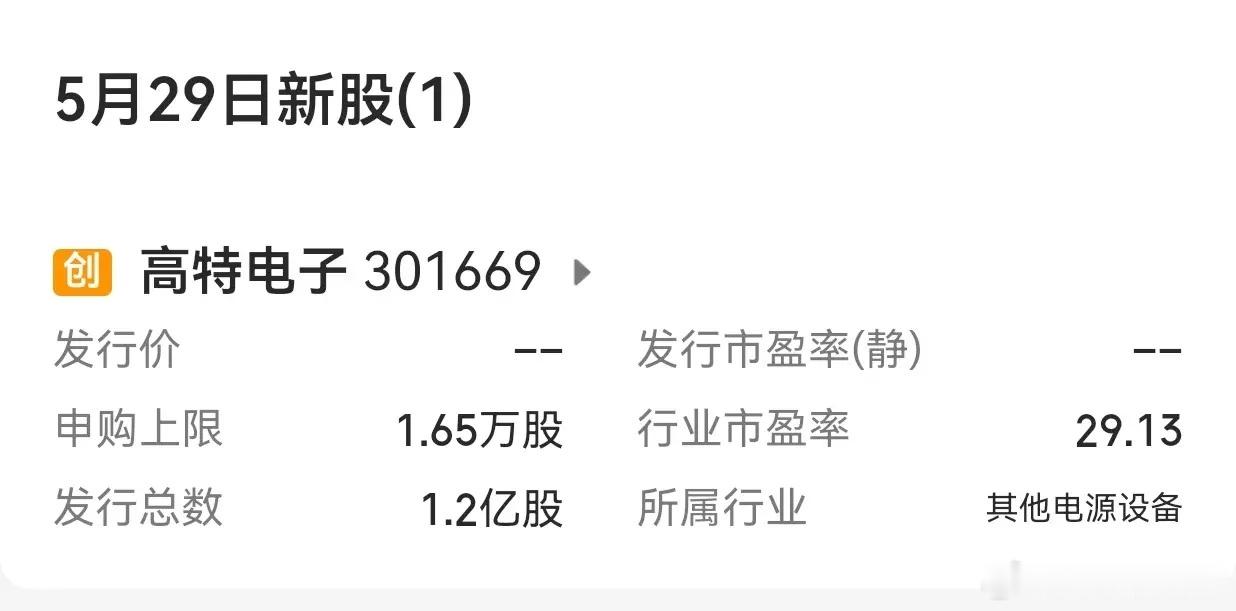 神23任务发布会【下周A股市场有2只新股申购】        下周（2026年5
