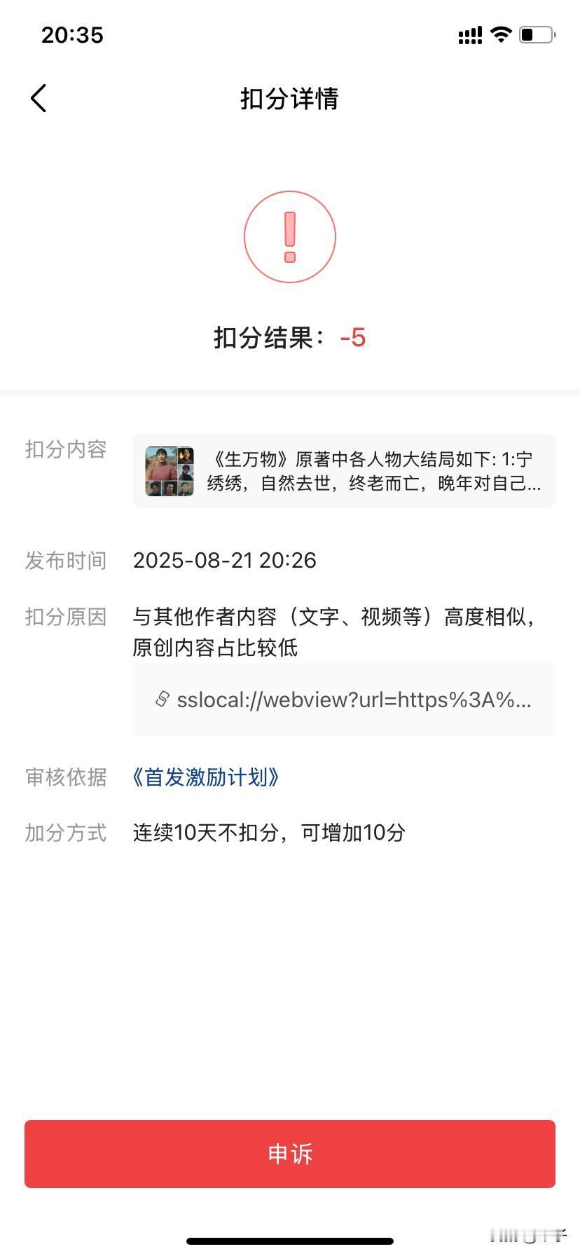 怎么办？被扣分了，我只是想试试复制别人的对话然后自己发布，结果就收到这个通知了，