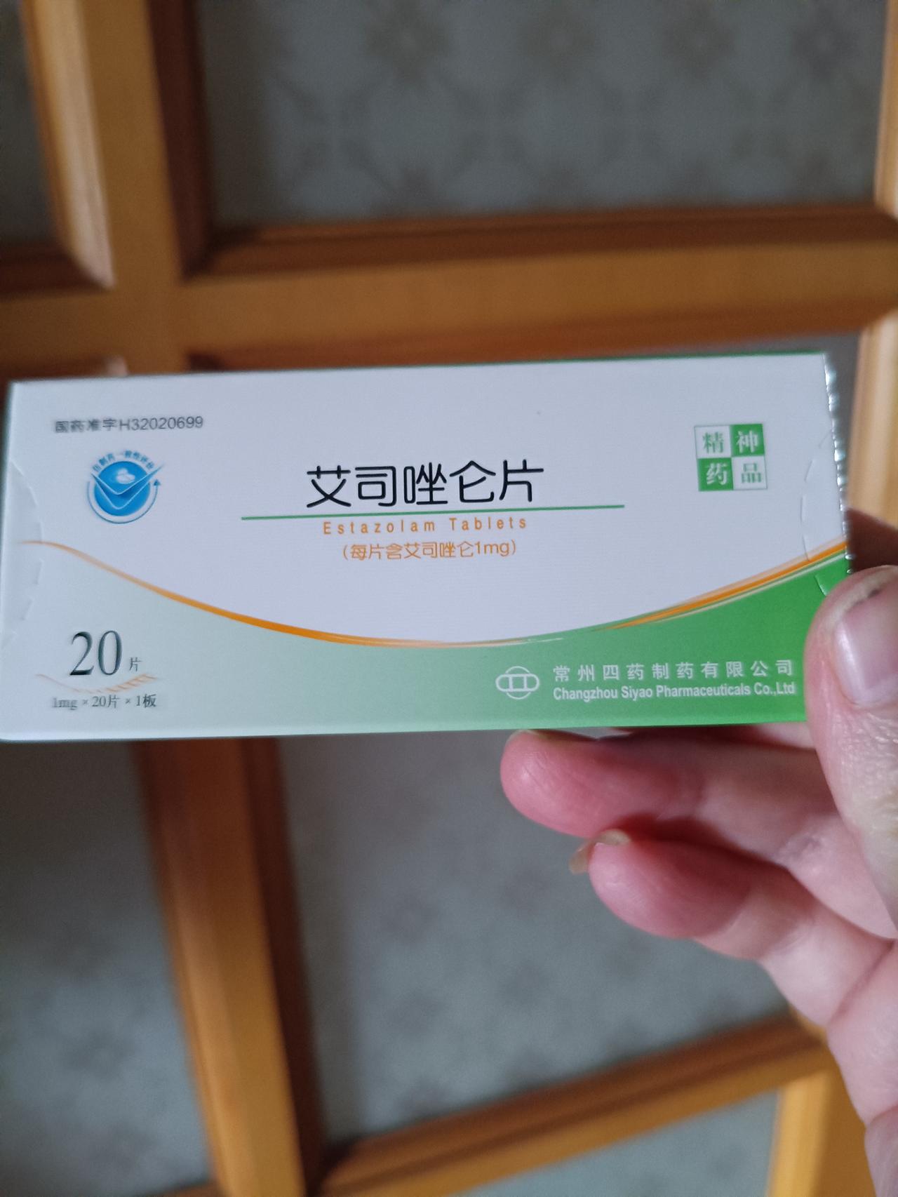 这个问题一直也想知道，只知道艾司唑仑一次最多只可以买20片，不知道是不是超过20