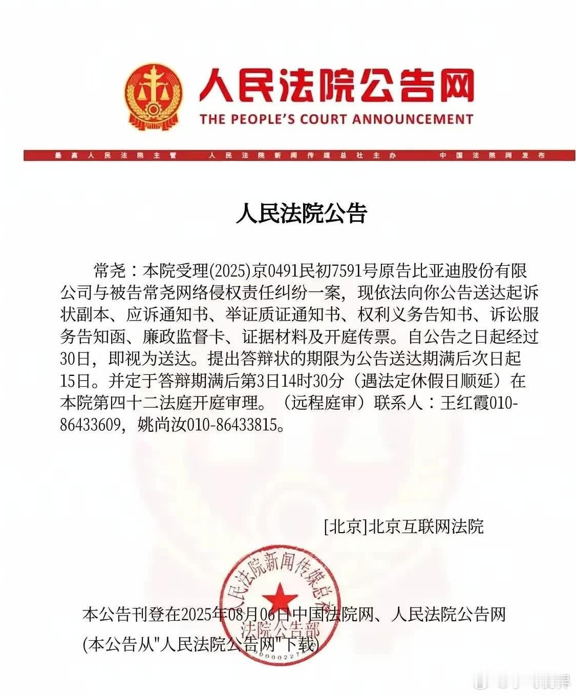 比亚迪起诉长城坦克CEO常尧侵权，结果发现这位大佬居然失联快俩月了！ 表面看是竞