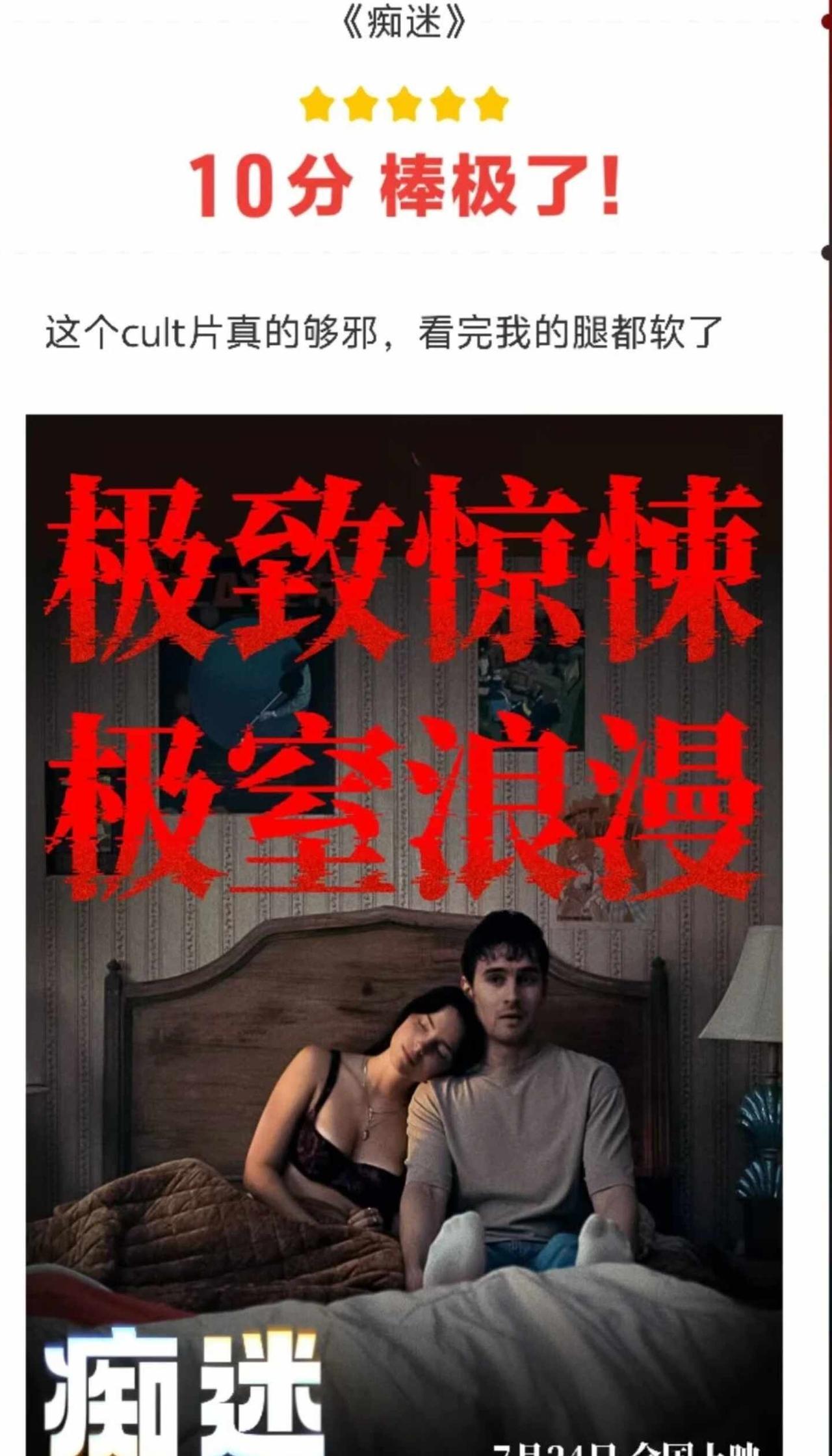 看完了，「痴迷」10分！
高分电影 电影分享 痴迷